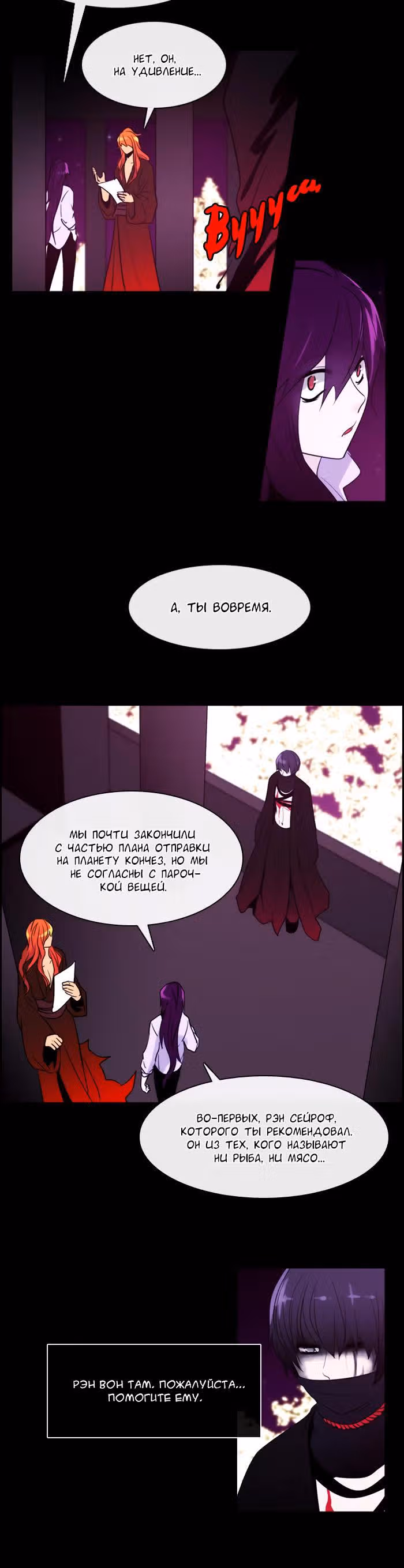 Кубера — Последний бог — Том 3 · Глава 71, страница 6
