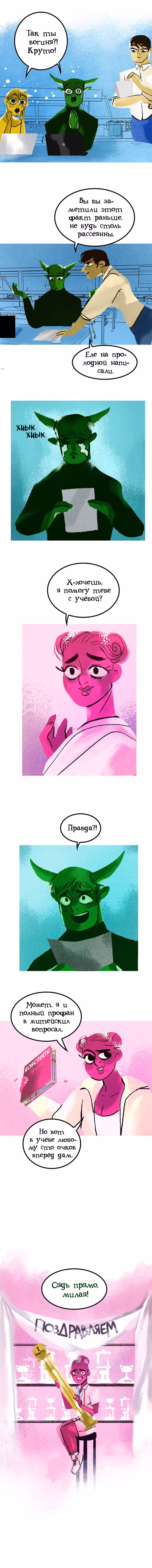 Предания Олимпа — Том 1 · Глава 36, страница 5
