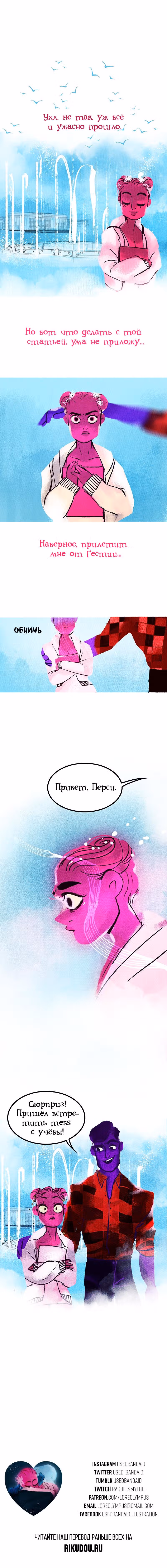 Предания Олимпа — Том 1 · Глава 36, страница 6