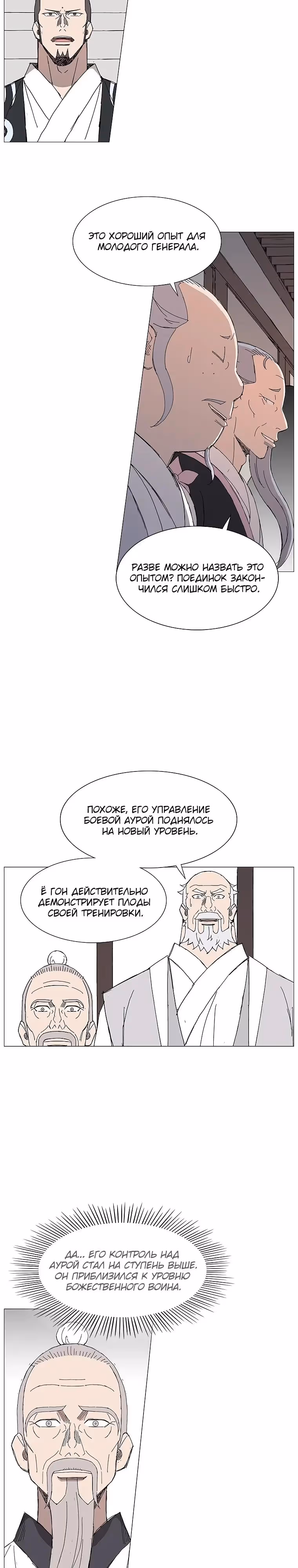 Возвышение Легенды Боевых Искусств! — Том 1 · Глава 91, страница 3