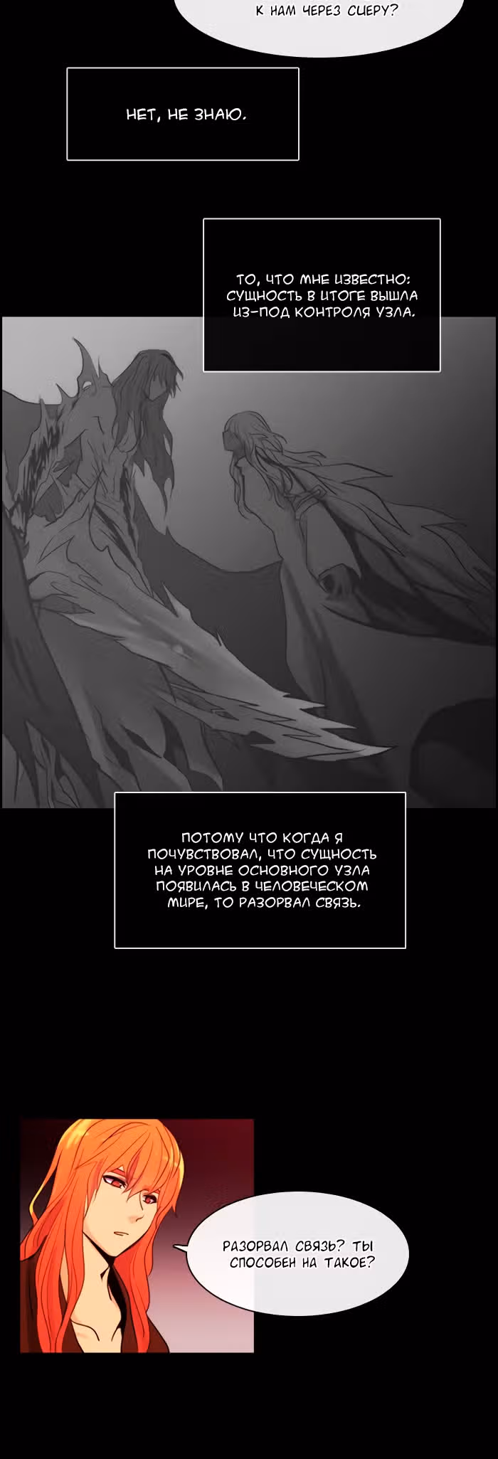Кубера — Последний бог — Том 3 · Глава 72, страница 6
