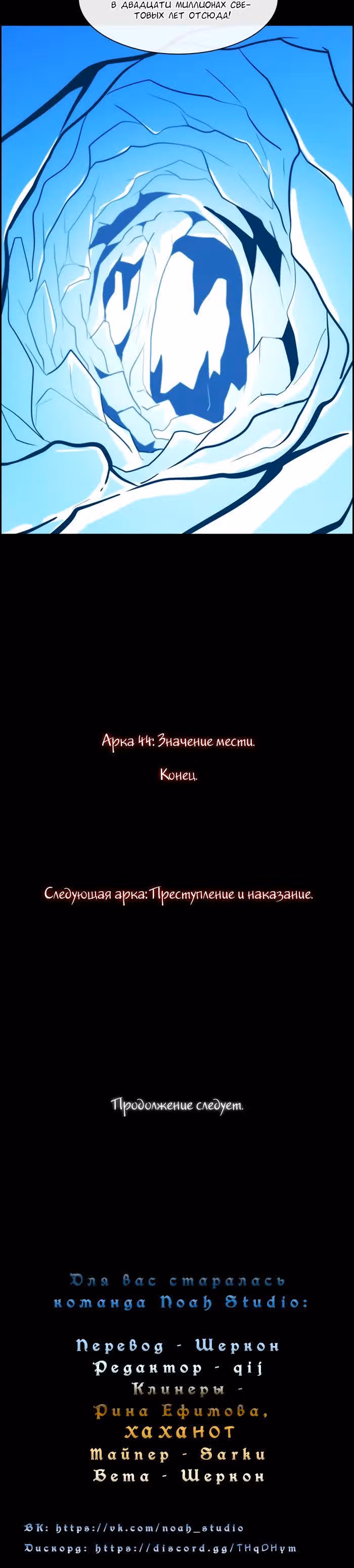 Кубера — Последний бог — Том 3 · Глава 73, страница 15