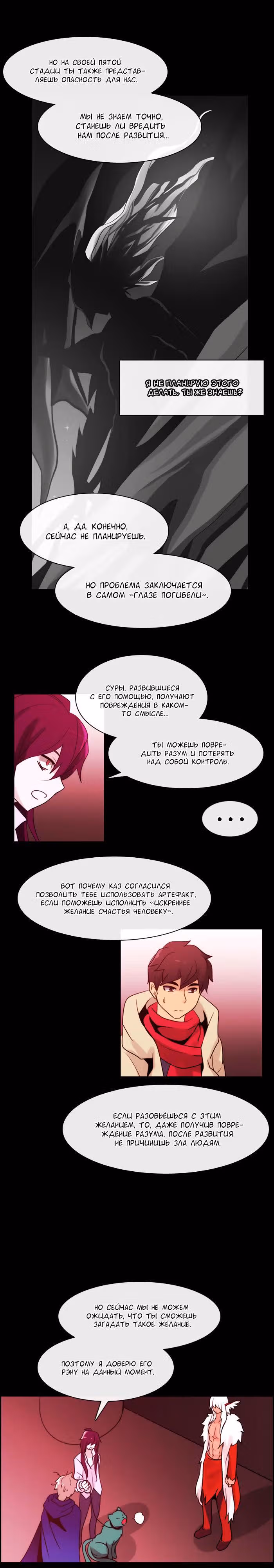 Кубера — Последний бог — Том 3 · Глава 73, страница 7