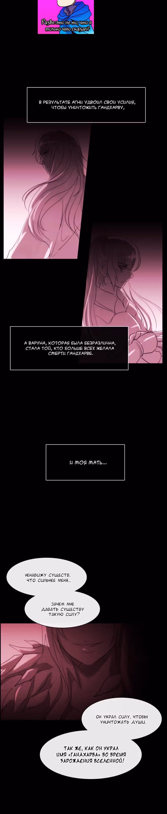 Кубера — Последний бог — Том 3 · Глава 75, страница 12