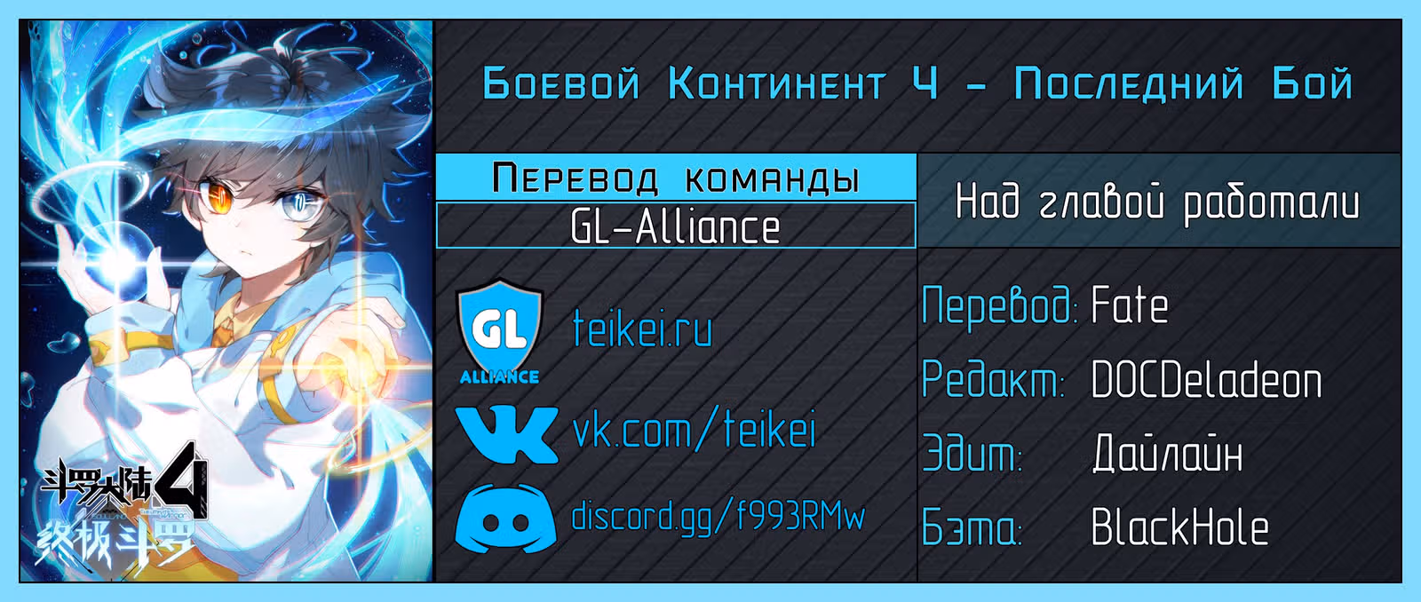 Боевой Континент 4 – Последний Бой — Том 1 · Глава 17, страница 18
