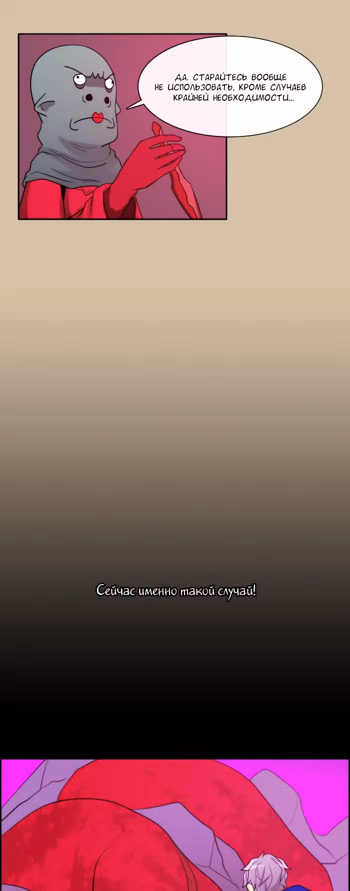 Кубера — Последний бог — Том 3 · Глава 76, страница 26