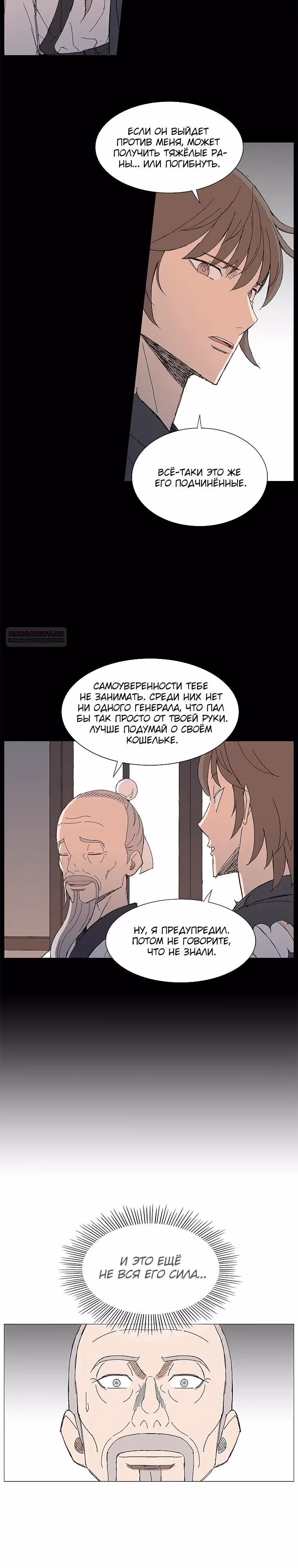 Возвышение Легенды Боевых Искусств! — Том 1 · Глава 89, страница 10