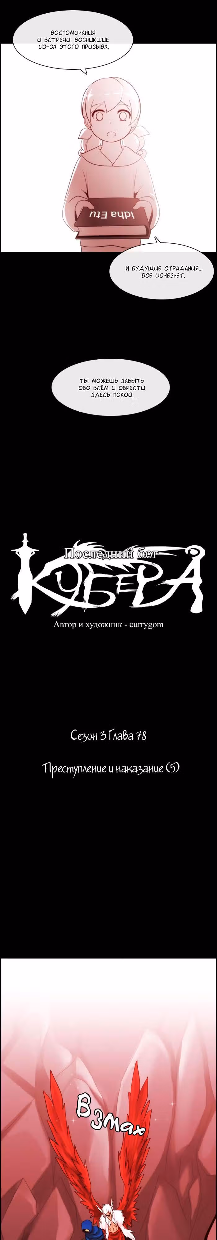 Кубера — Последний бог — Том 3 · Глава 78, страница 4