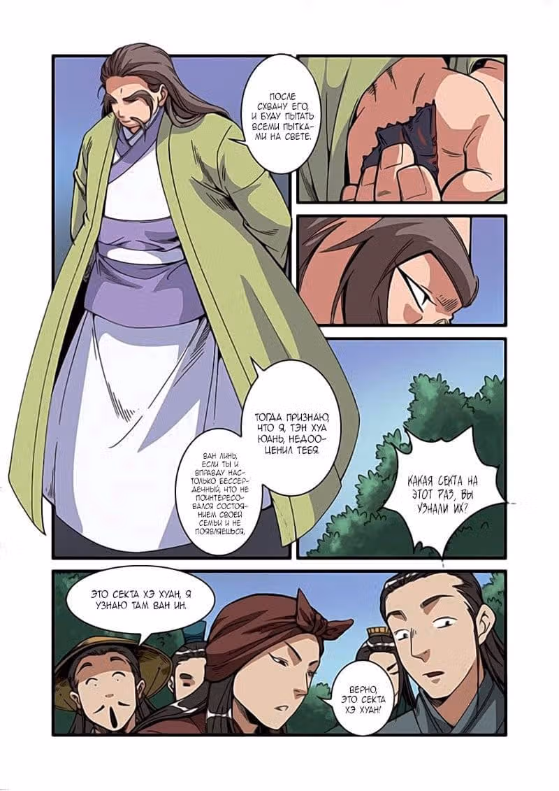 Противостояние святого — Том 1 · Глава 53, страница 4