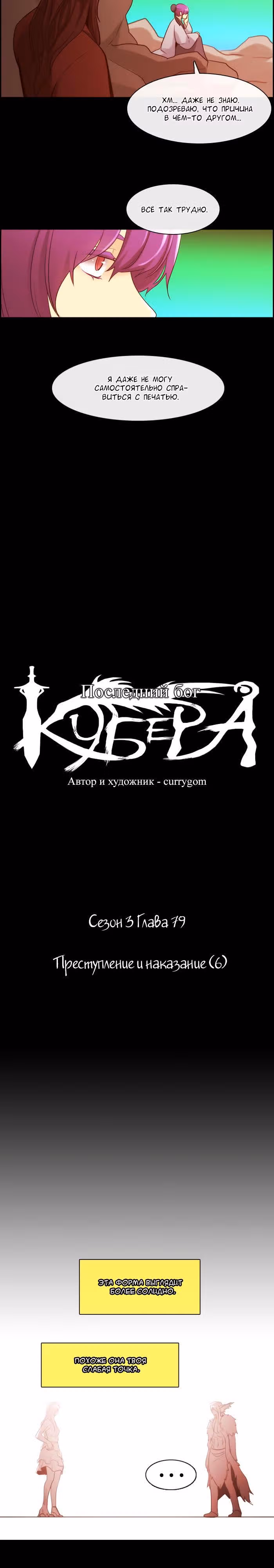 Кубера — Последний бог — Том 3 · Глава 79, страница 2