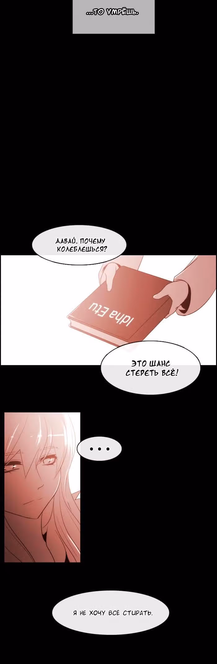 Кубера — Последний бог — Том 3 · Глава 79, страница 9