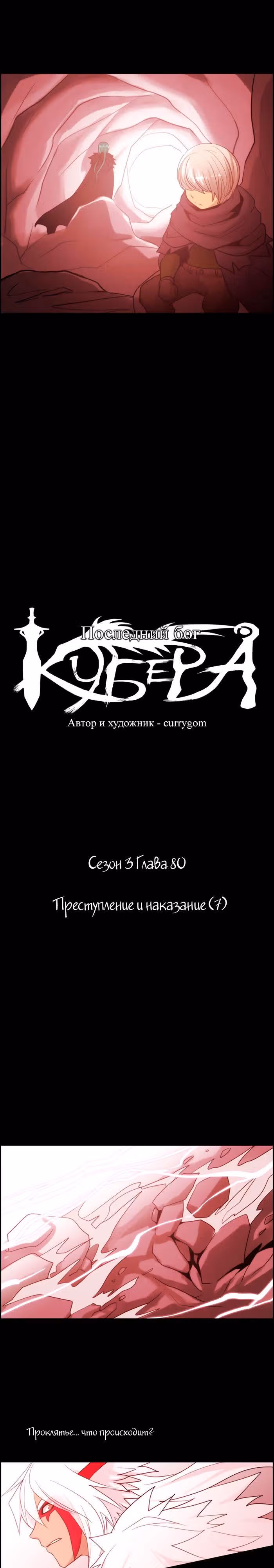 Кубера — Последний бог — Том 3 · Глава 80, страница 4