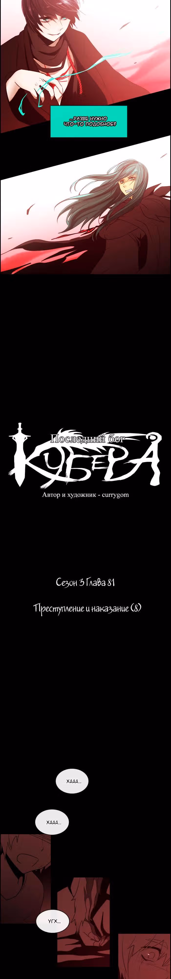 Кубера — Последний бог — Том 3 · Глава 81, страница 2