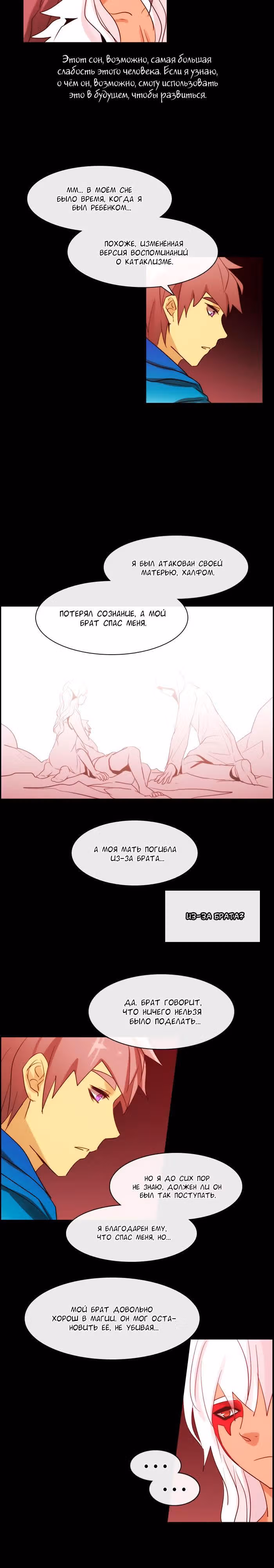 Кубера — Последний бог — Том 3 · Глава 81, страница 11