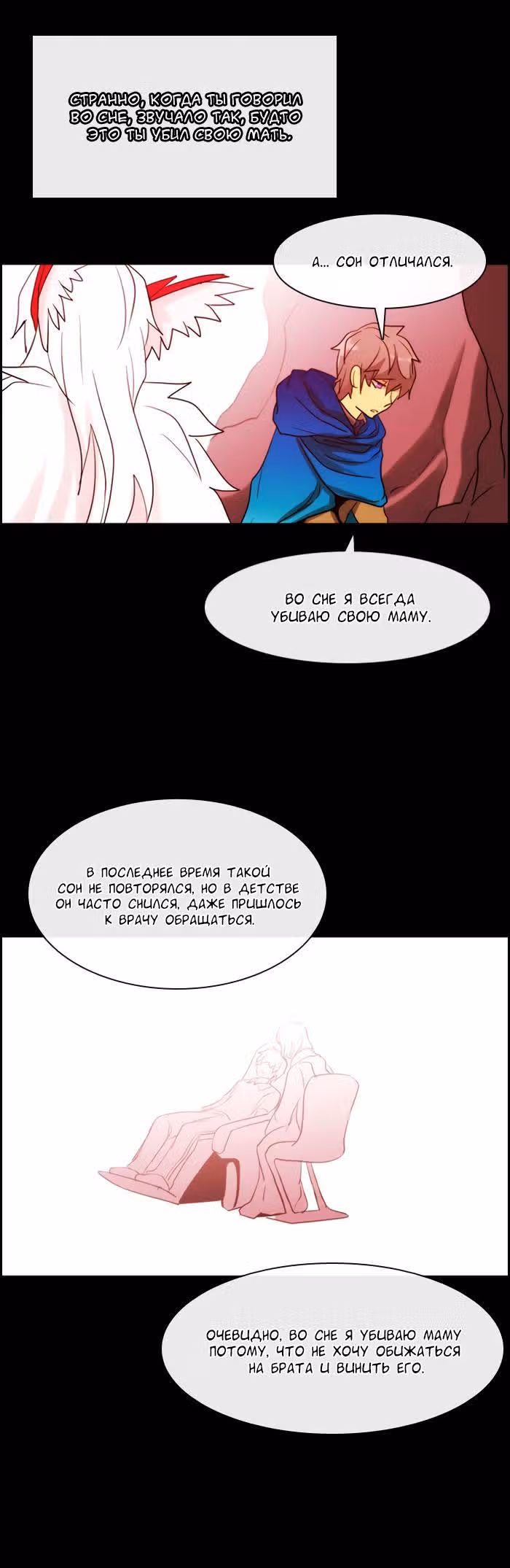 Кубера — Последний бог — Том 3 · Глава 81, страница 12