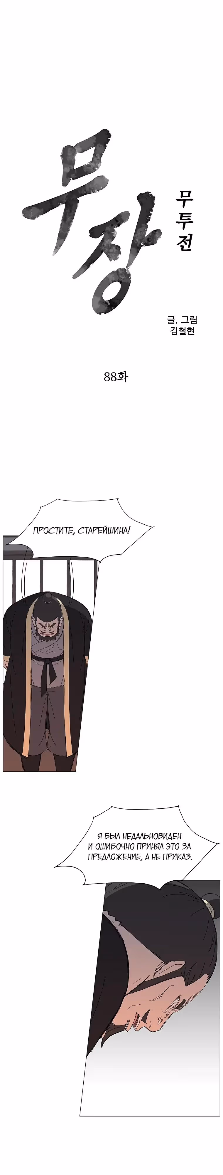 Возвышение Легенды Боевых Искусств! — Том 1 · Глава 88, страница 3