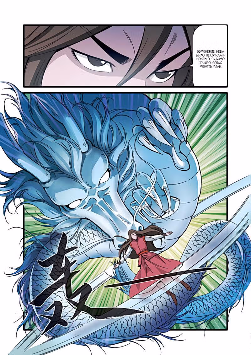Противостояние святого — Том 1 · Глава 54, страница 9