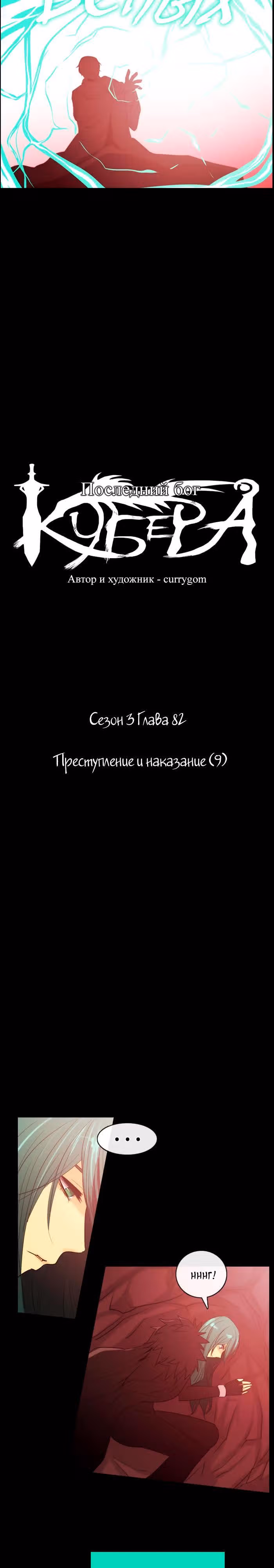 Кубера — Последний бог — Том 3 · Глава 82, страница 2