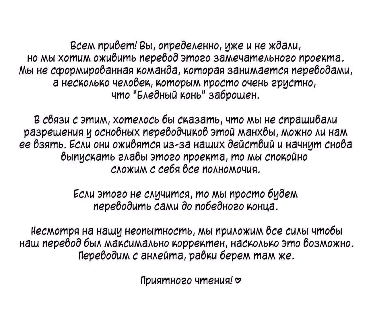 Бледный конь — Том 4 · Глава 148, страница 1
