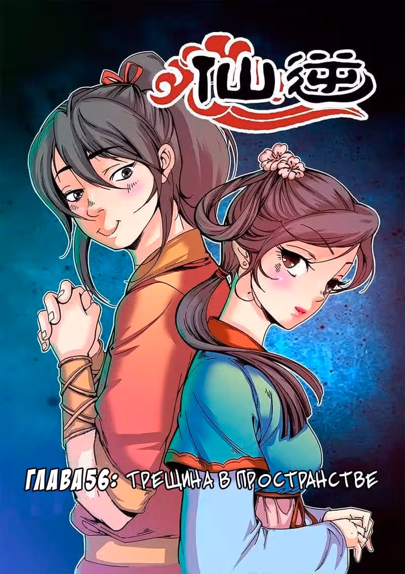 Противостояние святого — Том 1 · Глава 56, страница 2
