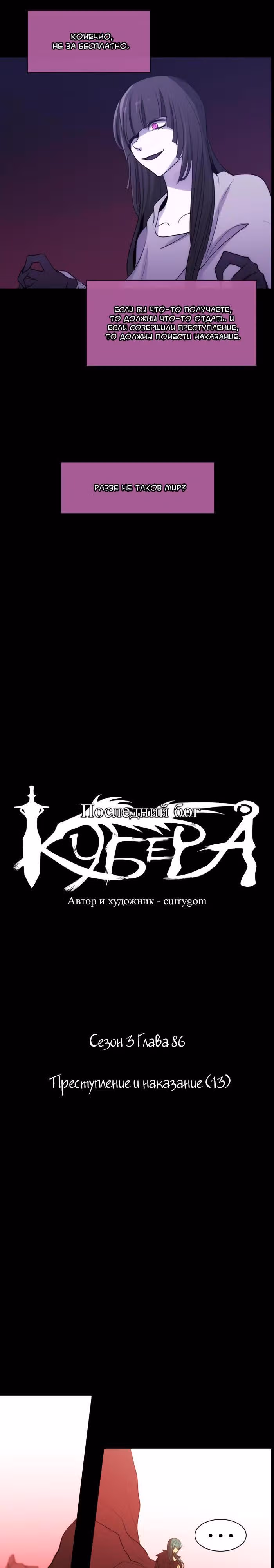Кубера — Последний бог — Том 3 · Глава 86, страница 5