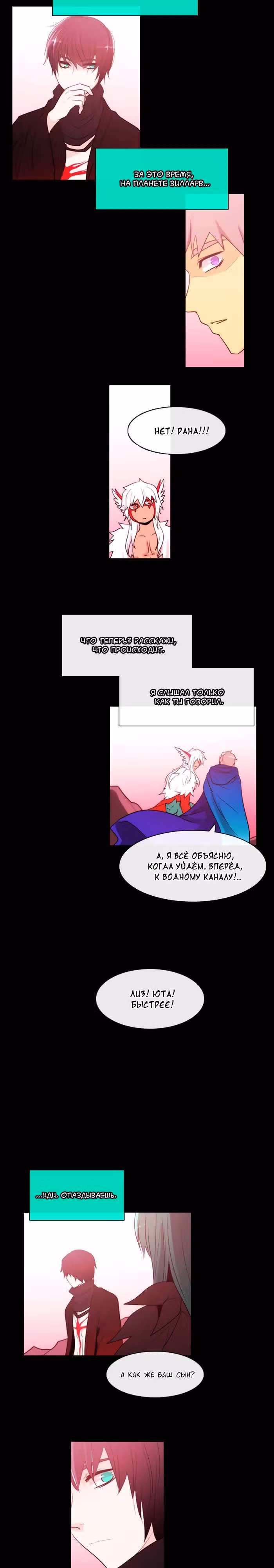 Кубера — Последний бог — Том 3 · Глава 88, страница 11