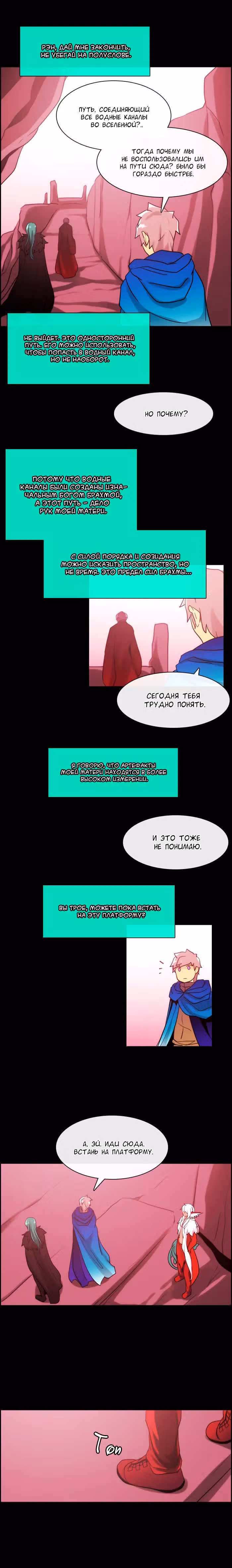 Кубера — Последний бог — Том 3 · Глава 89, страница 3