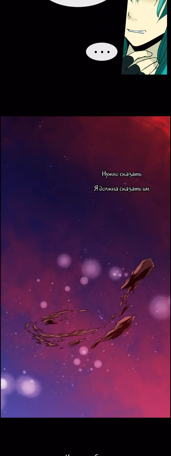 Кубера — Последний бог — Том 3 · Глава 91, страница 5