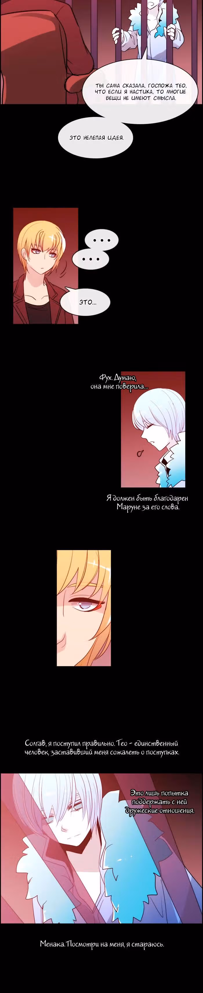 Кубера — Последний бог — Том 3 · Глава 92, страница 3