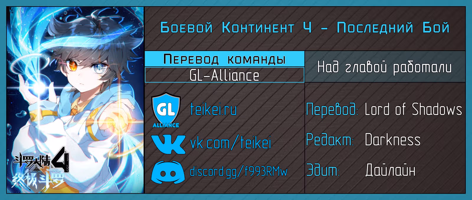 Боевой Континент 4 – Последний Бой — Том 1 · Глава 29, страница 18