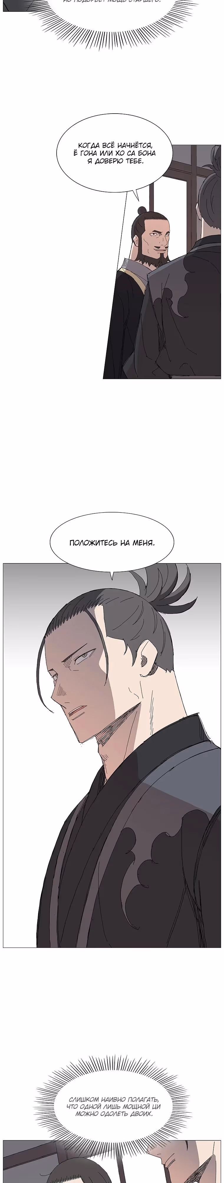 Возвышение Легенды Боевых Искусств! — Том 1 · Глава 84, страница 21
