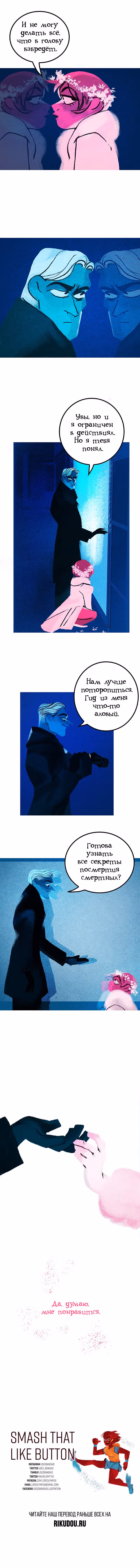 Предания Олимпа — Том 1 · Глава 54, страница 6