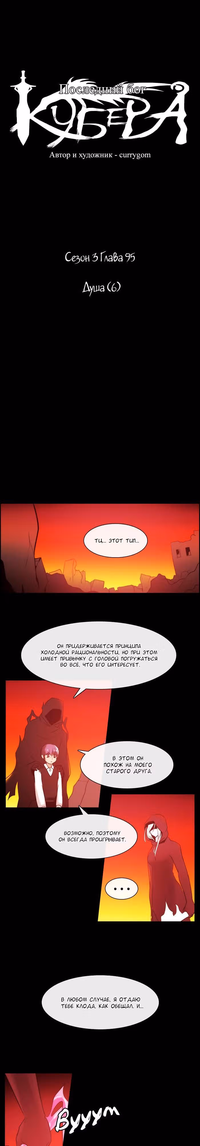 Кубера — Последний бог — Том 3 · Глава 95, страница 4