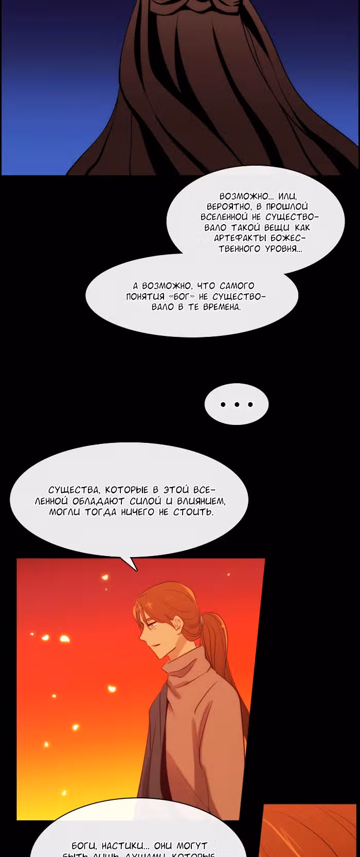 Кубера — Последний бог — Том 3 · Глава 97, страница 4