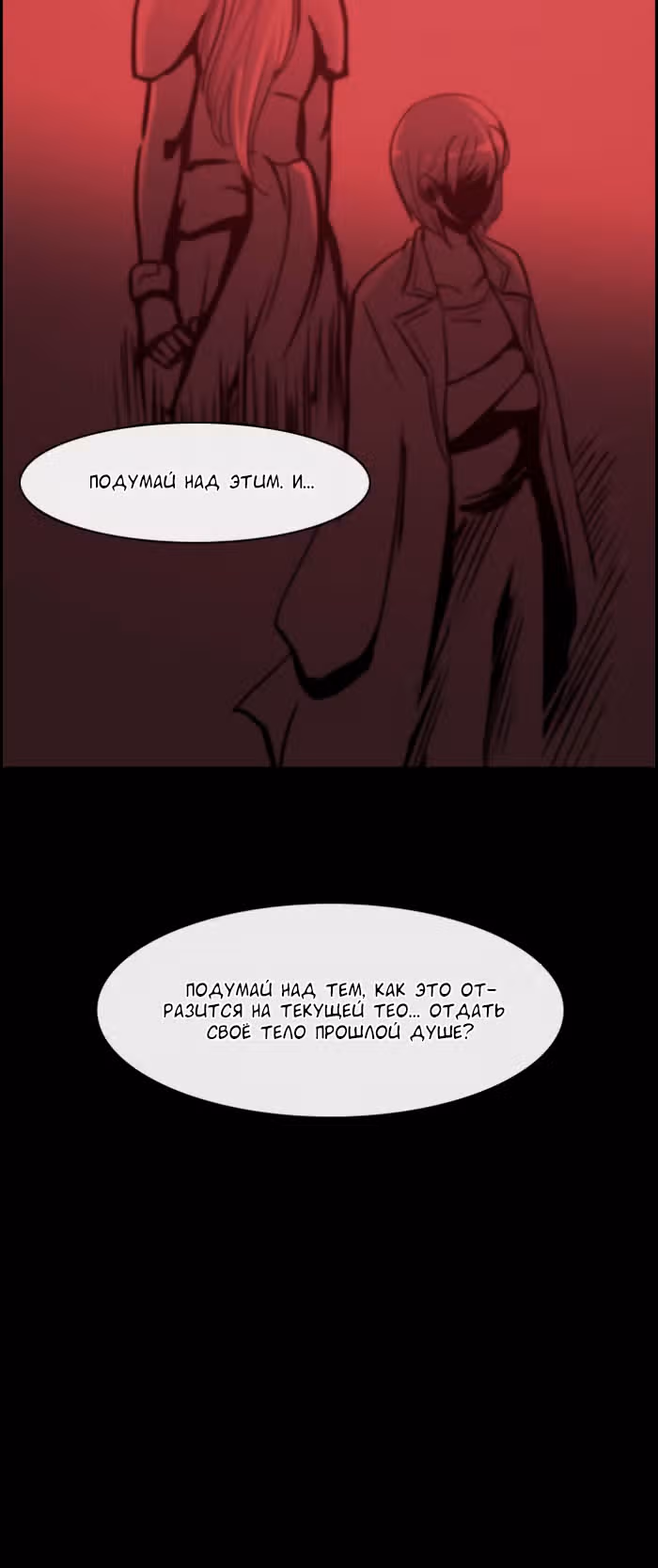 Кубера — Последний бог — Том 3 · Глава 99, страница 4