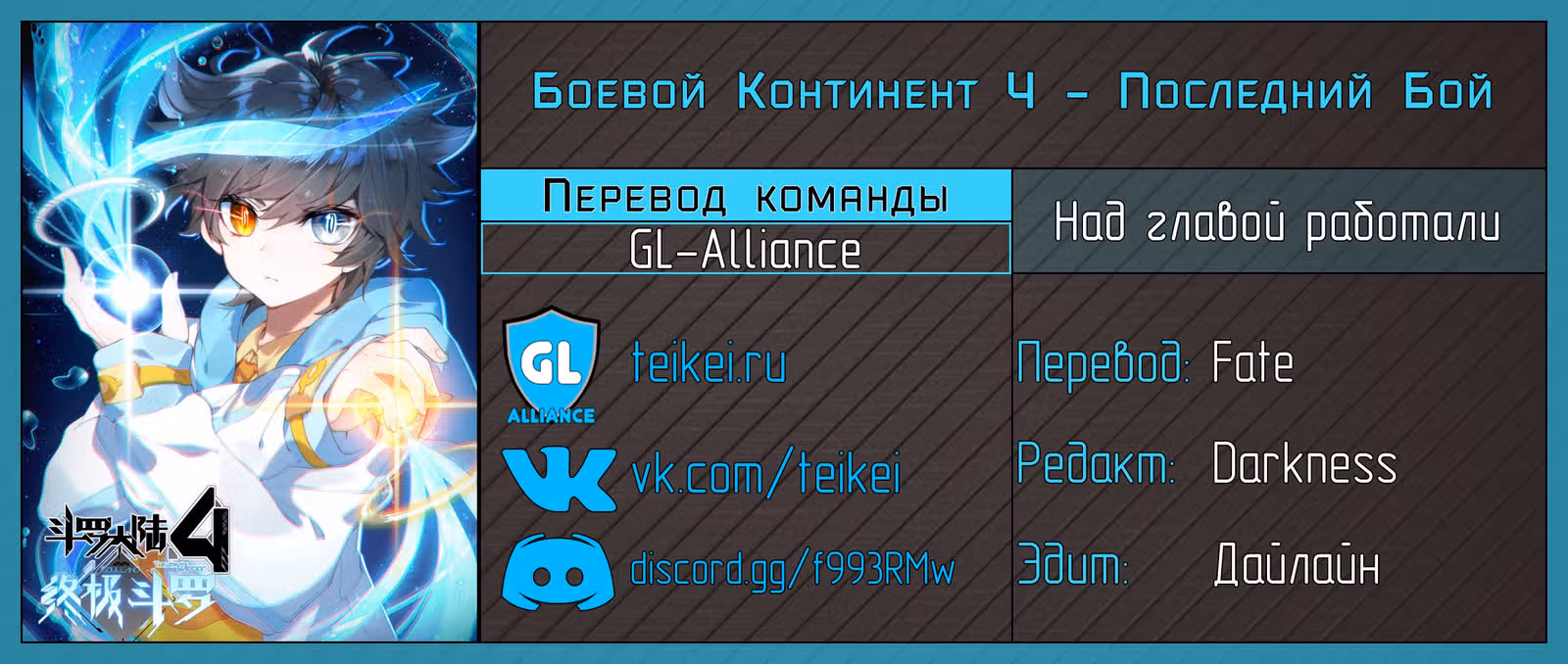 Боевой Континент 4 – Последний Бой — Том 1 · Глава 36, страница 18