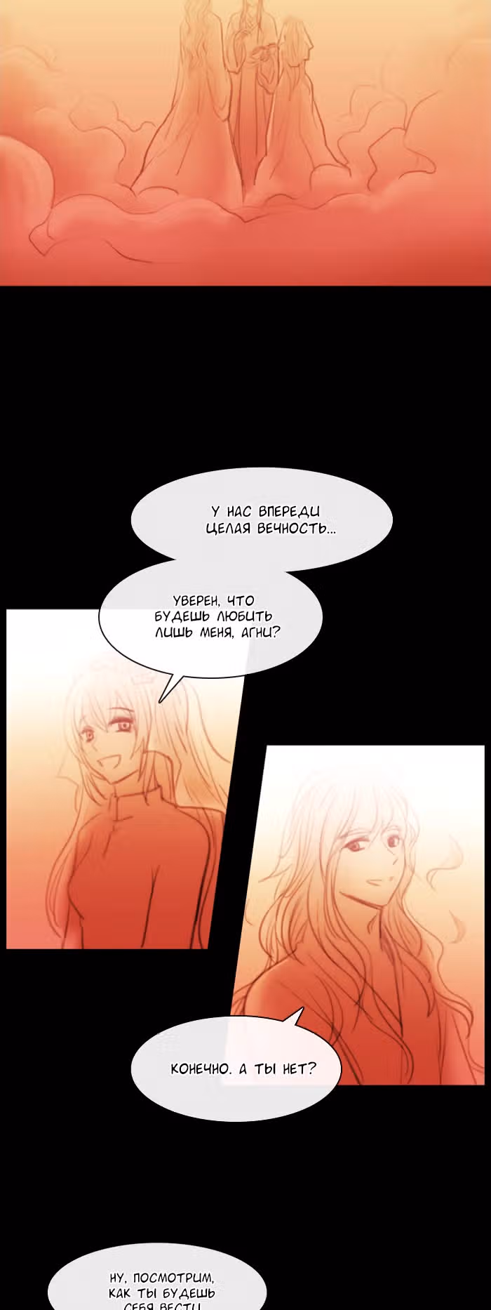 Кубера — Последний бог — Том 3 · Глава 101, страница 2