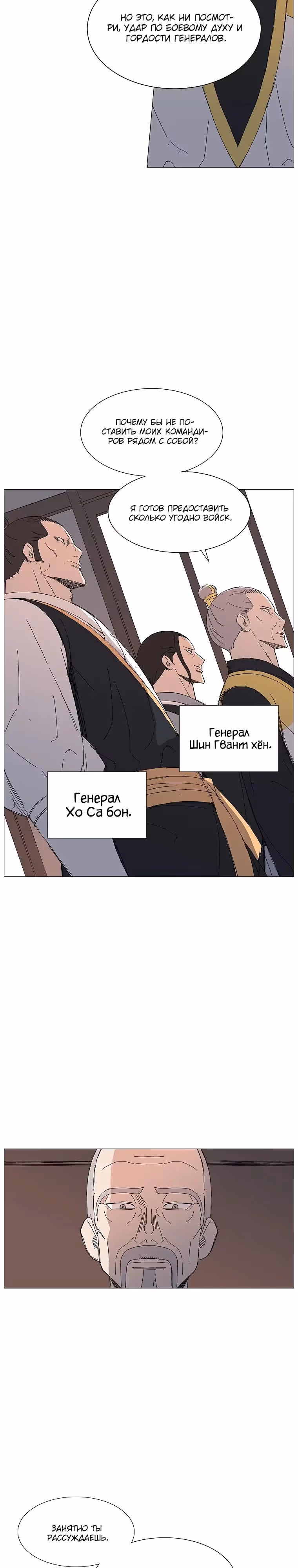 Возвышение Легенды Боевых Искусств! — Том 1 · Глава 83, страница 12