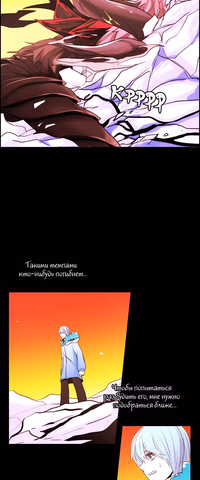 Кубера — Последний бог — Том 3 · Глава 104, страница 2