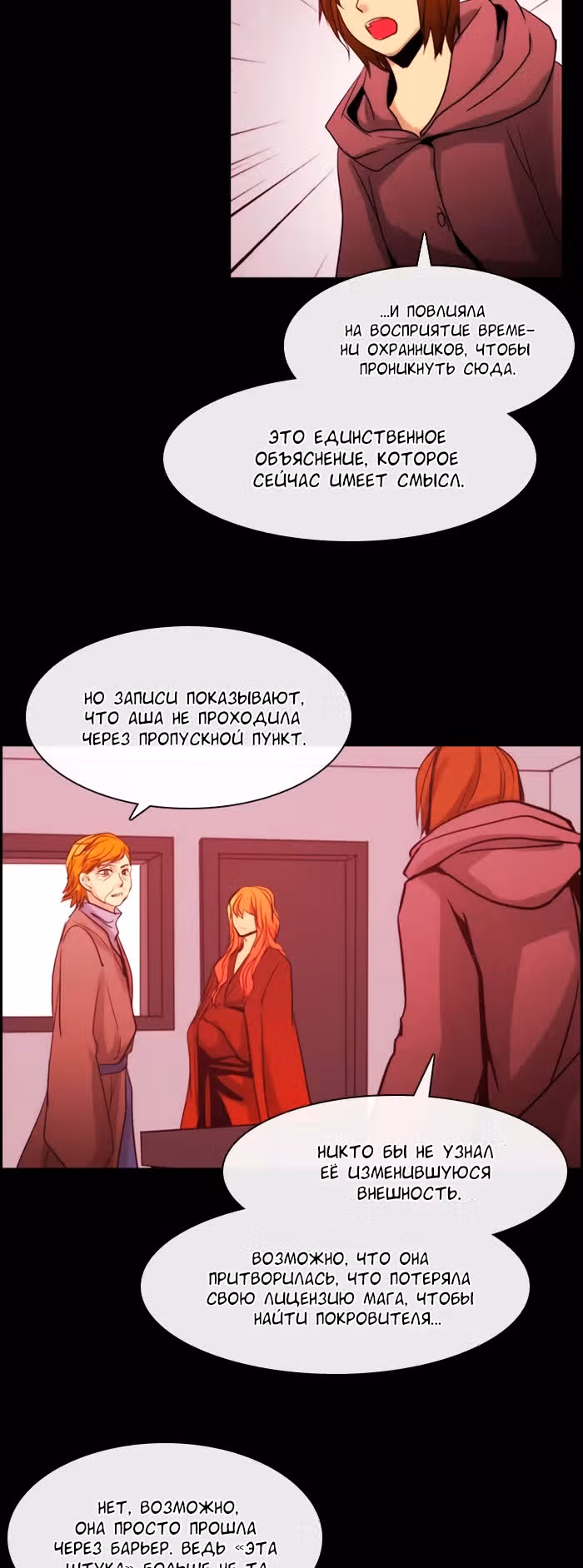 Кубера — Последний бог — Том 3 · Глава 109, страница 9