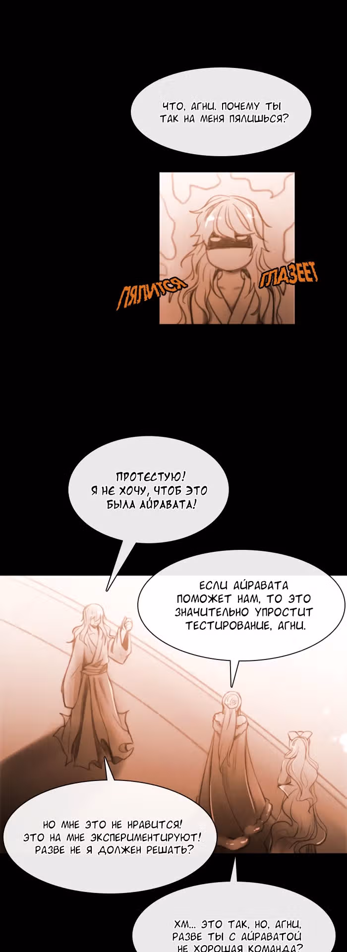 Кубера — Последний бог — Том 3 · Глава 111, страница 3