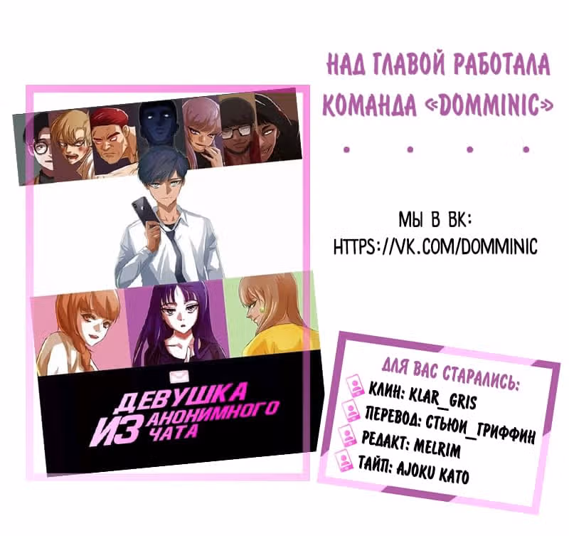 Девушка из анонимного чата! — Том 14 · Глава 131, страница 11