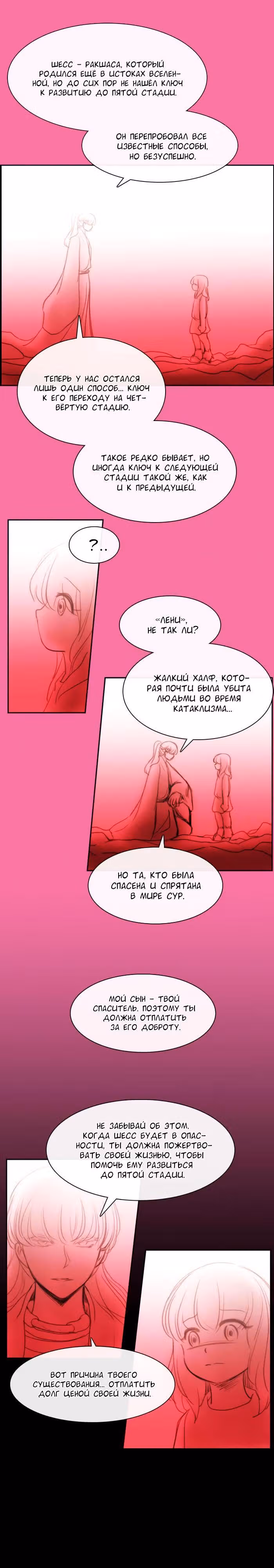 Кубера — Последний бог — Том 3 · Глава 114, страница 4