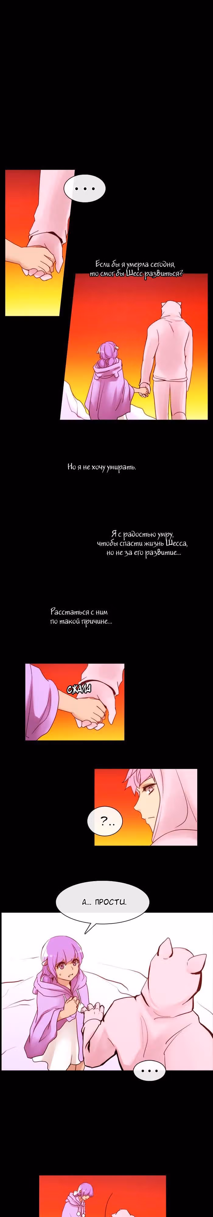 Кубера — Последний бог — Том 3 · Глава 114, страница 5