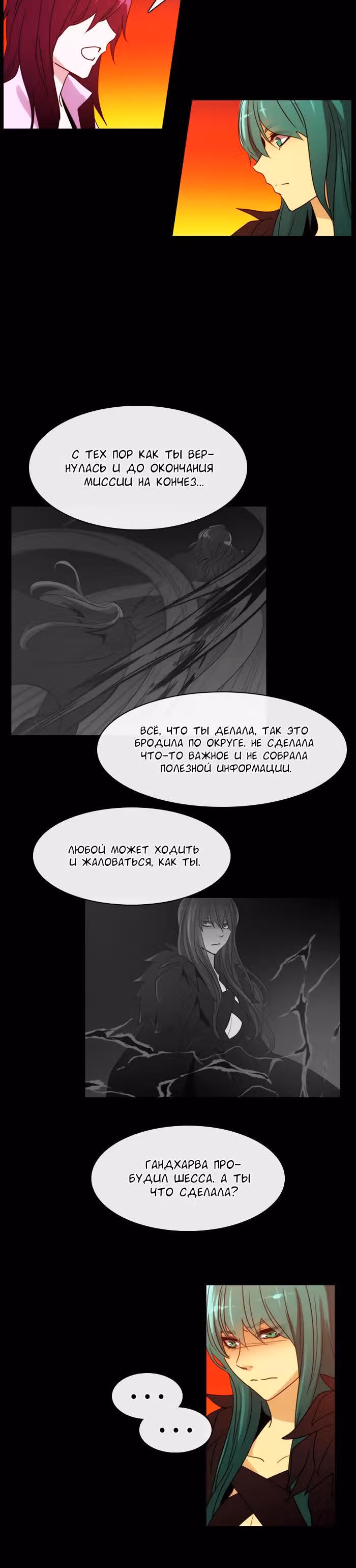 Кубера — Последний бог — Том 3 · Глава 114, страница 9