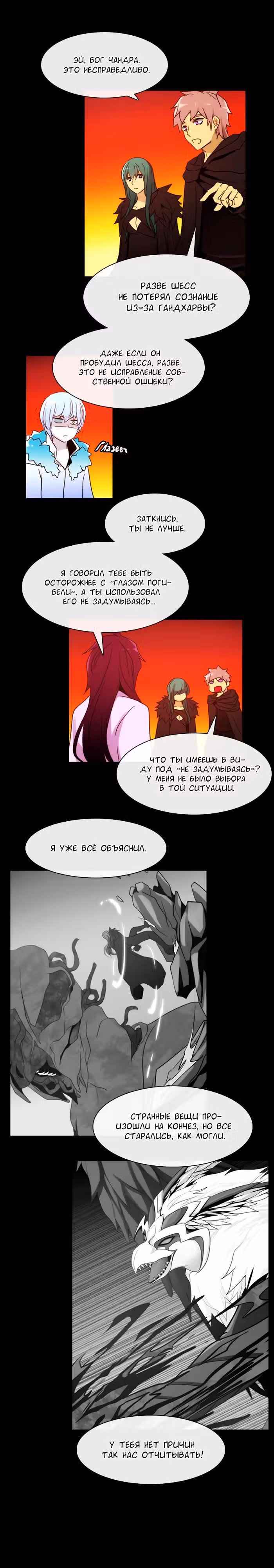 Кубера — Последний бог — Том 3 · Глава 114, страница 10