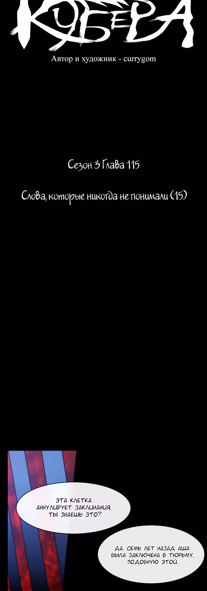 Кубера — Последний бог — Том 3 · Глава 115, страница 4
