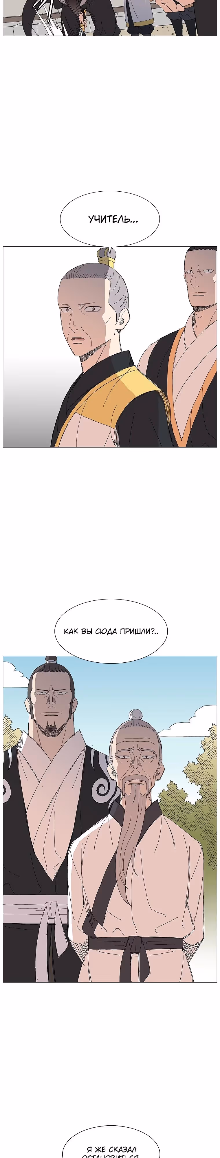 Возвышение Легенды Боевых Искусств! — Том 1 · Глава 82, страница 15