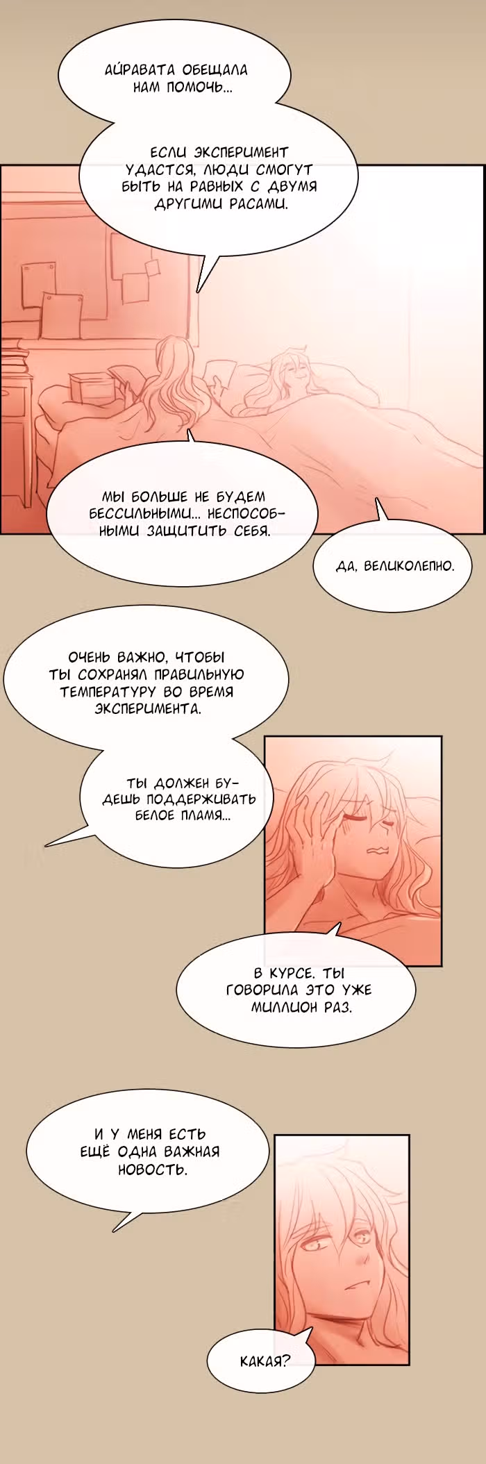 Кубера — Последний бог — Том 3 · Глава 116, страница 8