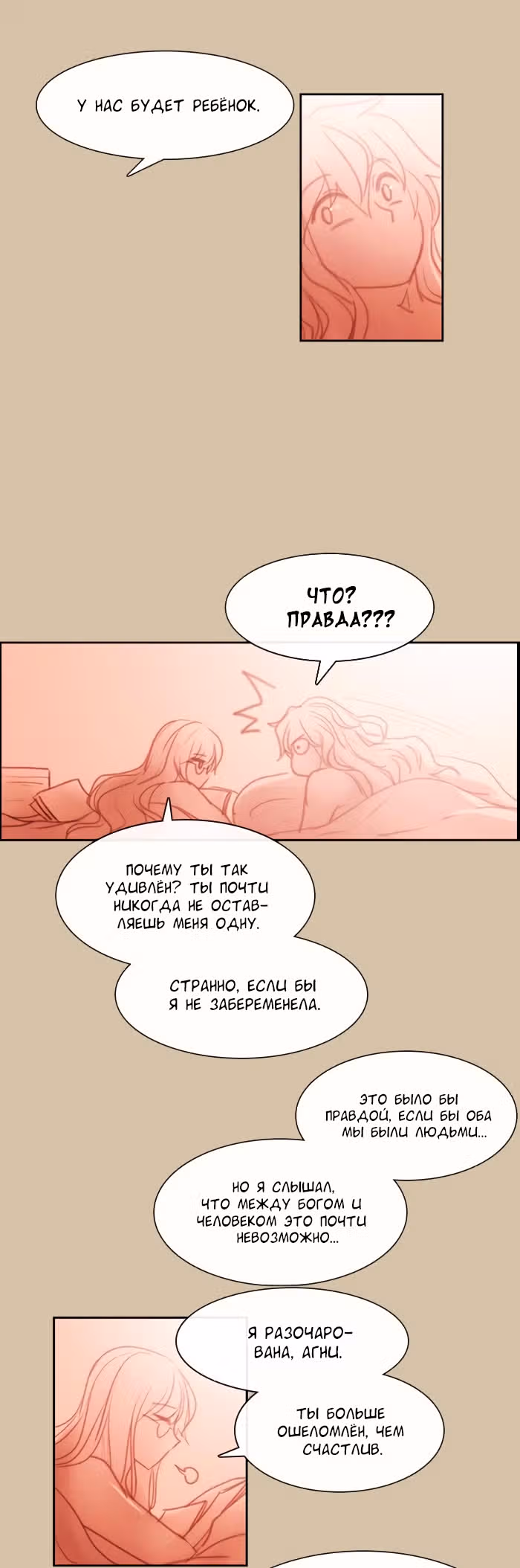 Кубера — Последний бог — Том 3 · Глава 116, страница 9